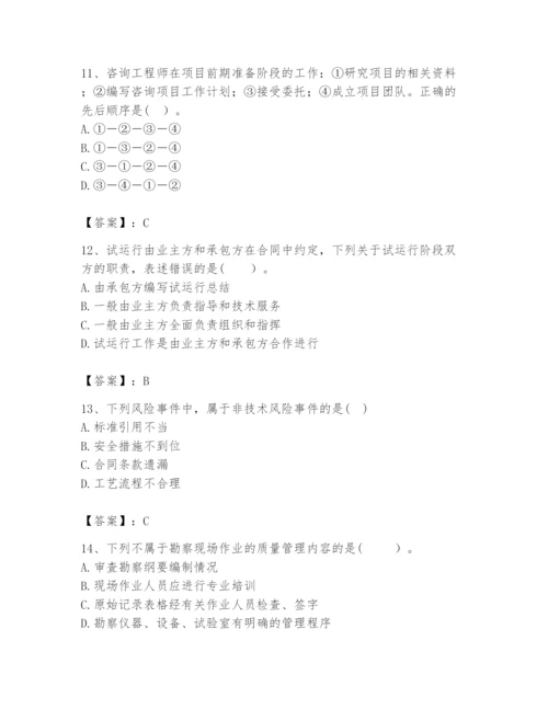 2024年咨询工程师之工程项目组织与管理题库【巩固】.docx