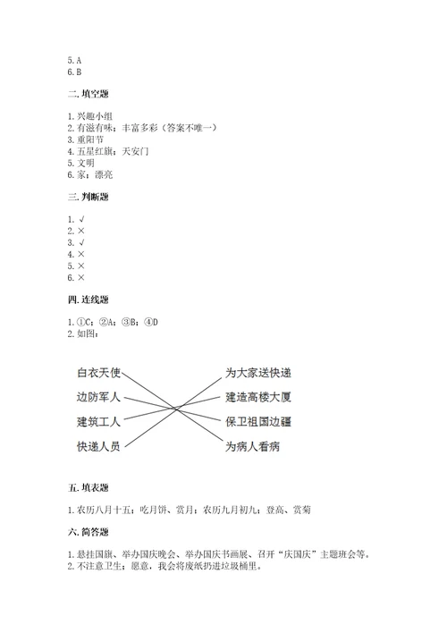 新部编版二年级上册道德与法治期中测试卷（必刷）wod版