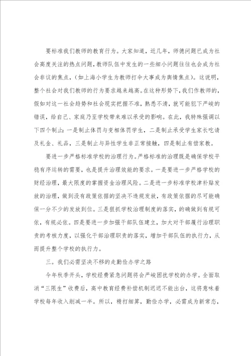 新学期校长在教职工大会上的讲话