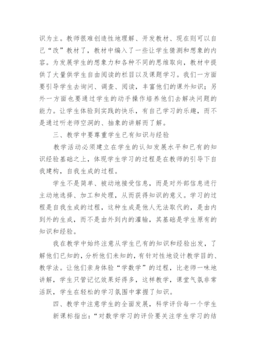 新课堂理念下的课堂教学论文.docx