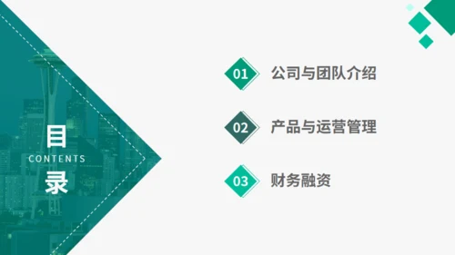 碎片化商务风商业计划书通用PPT模板
