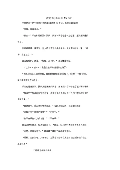 告白初中作文