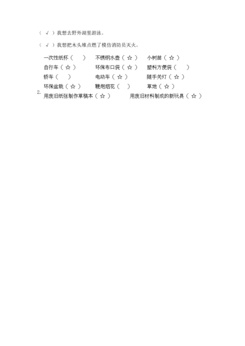 部编版二年级下册道德与法治 期末测试卷及答案（历年真题）.docx