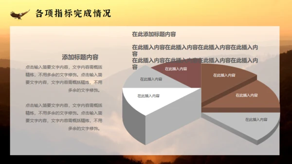 勇攀高峰登山精神勇敢者企业文化通用PPT模板