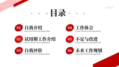 新员工转正述职工作报告通用PPT模板