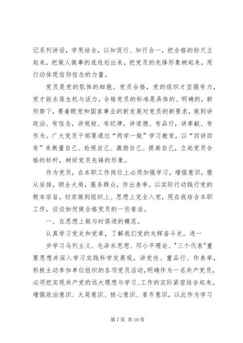 知行合一如何做合格党员.docx