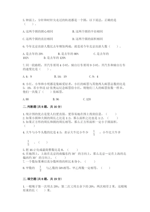 2022人教版六年级上册数学期末考试卷精品【名师推荐】.docx
