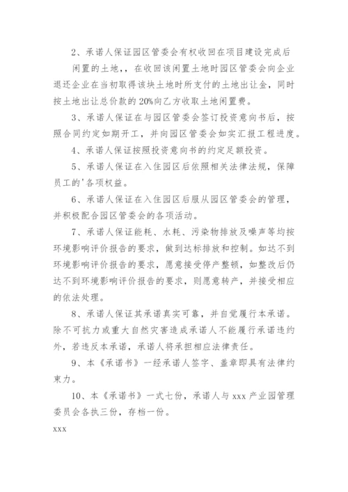 投资人承诺书.docx