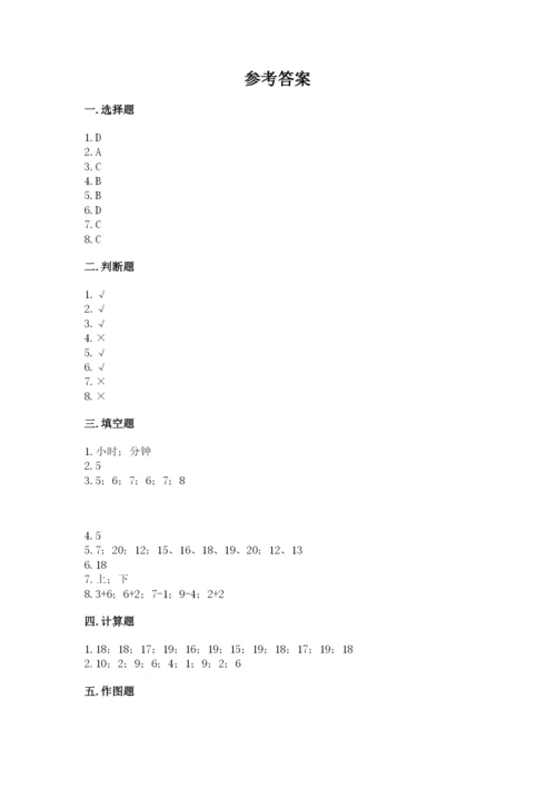 人教版一年级上册数学期末考试试卷含答案解析.docx