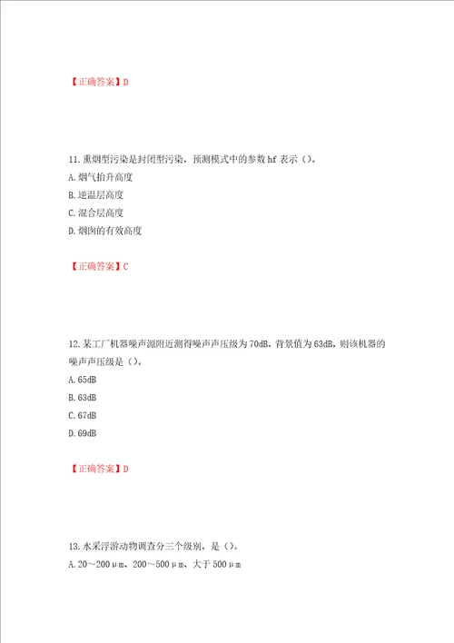 环境评价师环境影响评价技术方法考试试题押题卷答案16