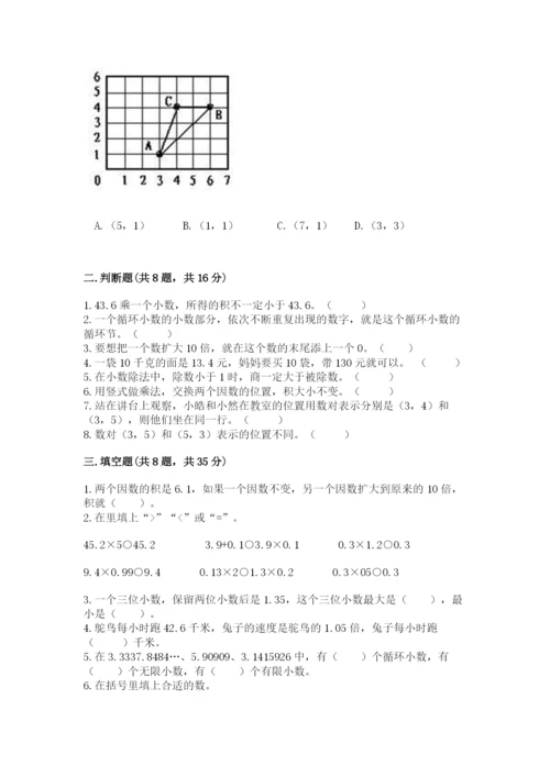 人教版小学五年级数学上册期中测试卷（培优a卷）.docx