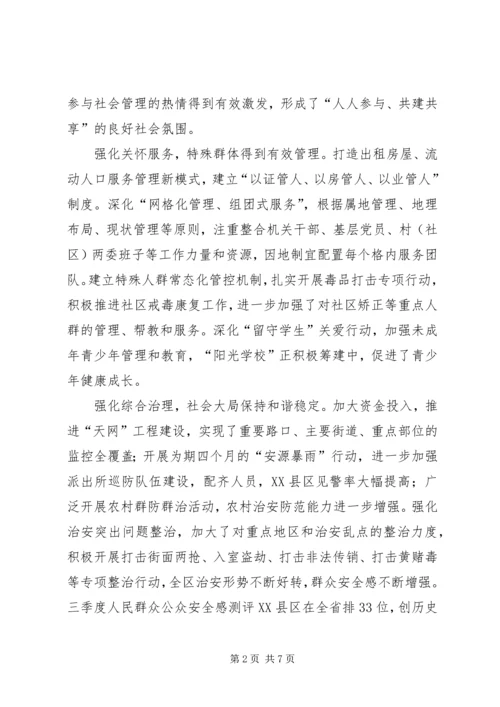 基层社会管理创新调研报告.docx