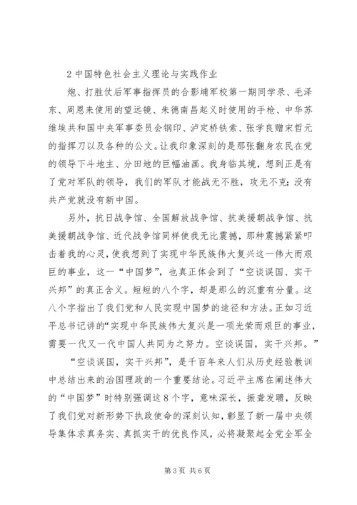 思想汇报：实干兴邦空谈误国[定稿] (3).docx