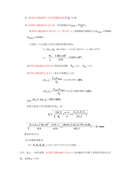 哈工大机械设计优质课程设计二级直齿圆柱齿轮减速器设计专项说明书.docx