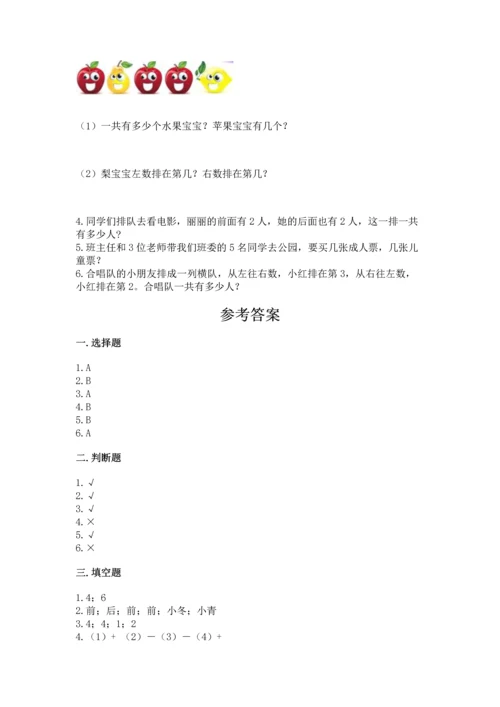 小学一年级上册数学期中测试卷及参考答案（精练）.docx