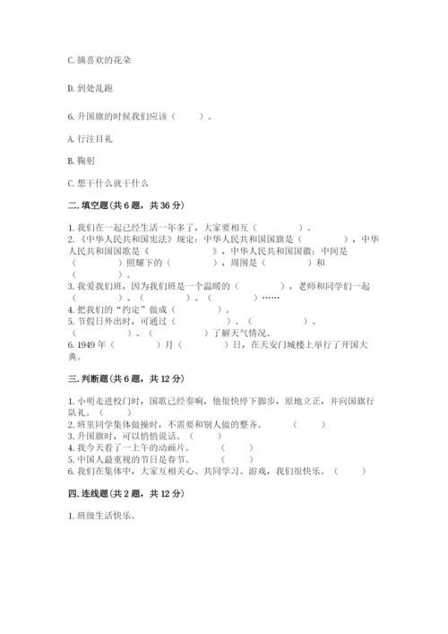 最新部编版二年级上册道德与法治期中测试卷附答案【能力提升】.docx