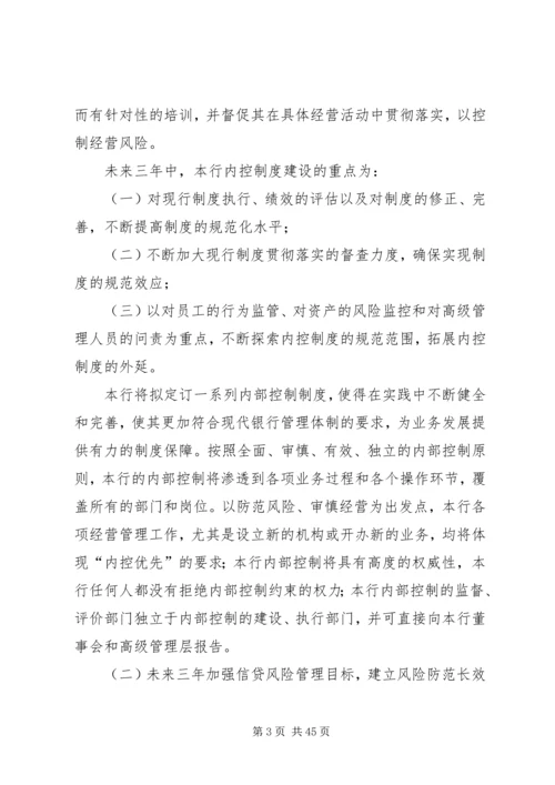 某支行的三年发展规划五篇范文.docx