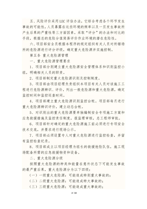 危险源管理制度.docx