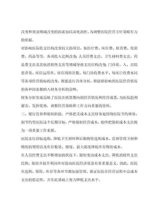 2022年建筑企业内帐会计工作总结9
