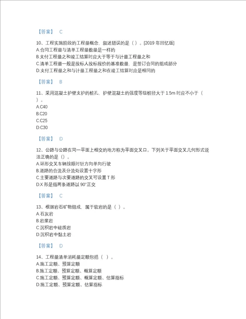 河北省一级造价师之建设工程技术与计量交通高分通关试题库及一套答案