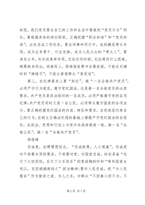 学习心得体会：一定要牢固树立政治意识[最终定稿] (4).docx