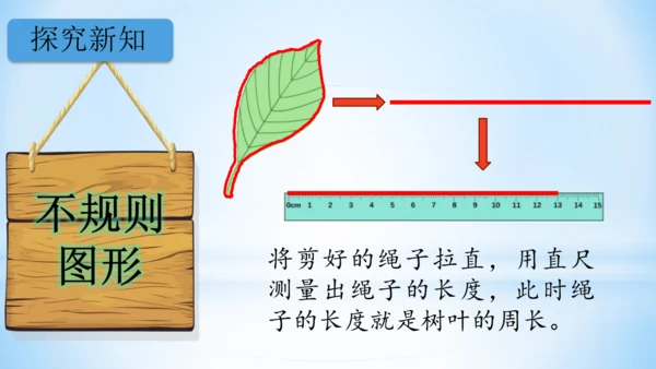 长方形和正方形周长（共22张PPT）-三年级上册数学人教版