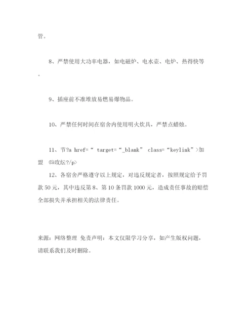 精编之学校教职工宿舍安全管理制度.docx
