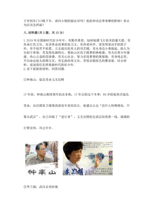 新部编版五年级下册道德与法治期末测试卷及答案【夺冠】.docx