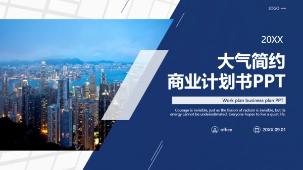 城市简约风商业计划书通用PPT模板