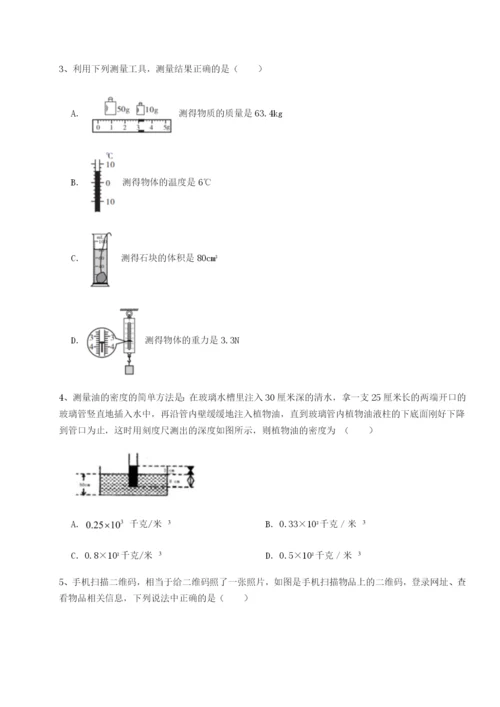 滚动提升练习四川泸县四中物理八年级下册期末考试定向测试试卷（详解版）.docx