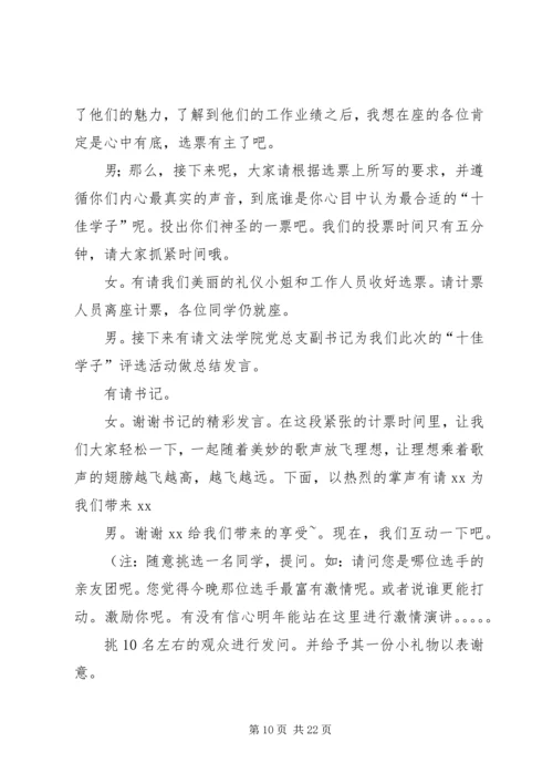 十佳学子主持稿.docx