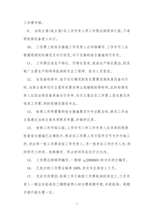 汽机管理制度5篇.docx