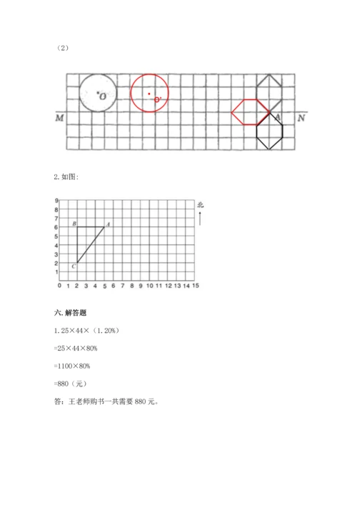 人教版六年级上册数学期末检测卷含答案【综合题】.docx