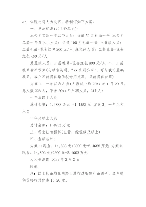 公司员工福利方案.docx