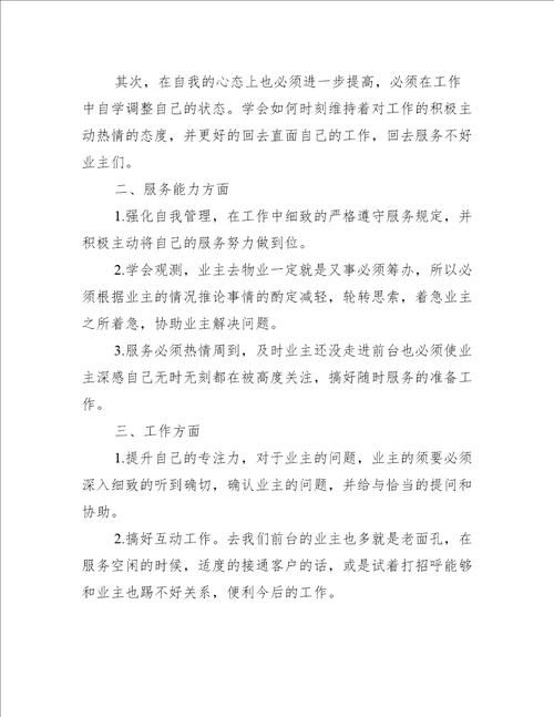 公司前台优秀工作计划