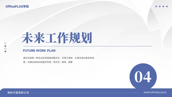 简约风竞选学生会主席PPT模板