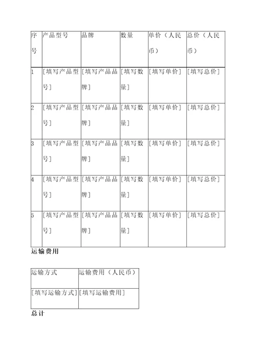 二手焊机报价单