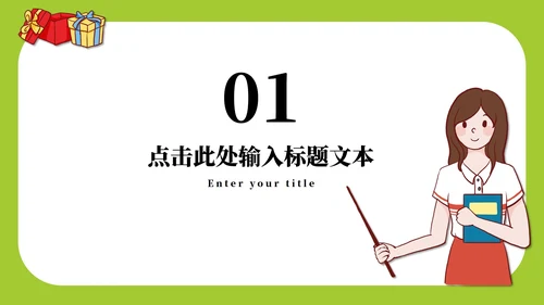 手绘卡通教育教学PPT模板