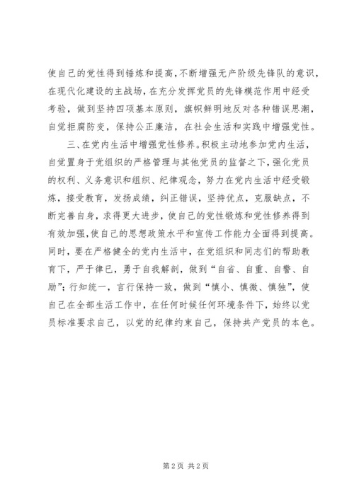 把党性锻炼作为终身必修课.docx