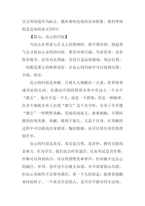 以良知为话题的作文.docx