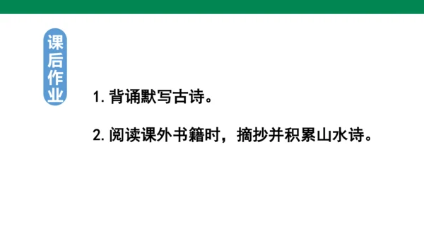 人教版语文四年级下册第六单元 语文园地六 课件