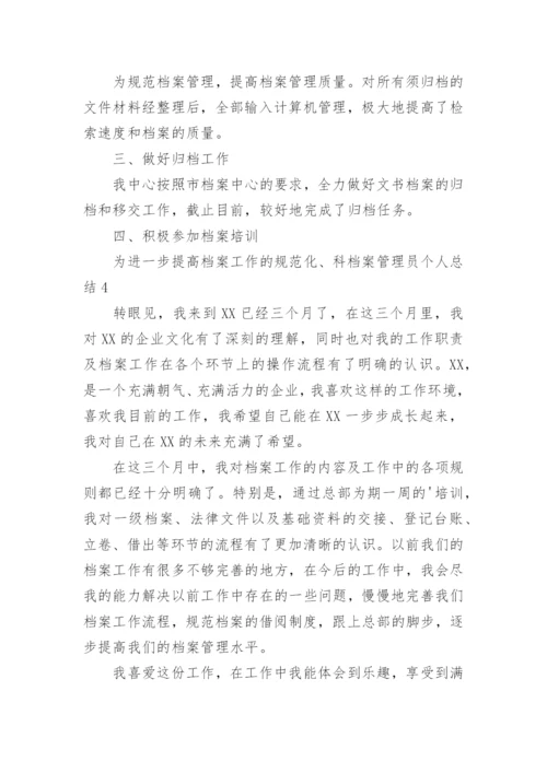 档案管理个人总结.docx