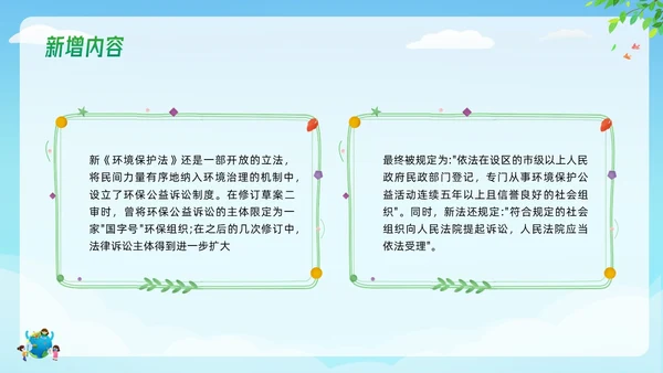 绿色简约中华人民共和国环境保护法PPT模板宣传PPT动态PP法律
