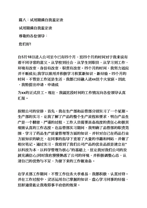 工作总结之试用期满自我总结