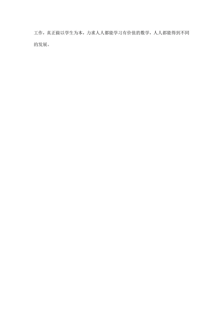 小学下学期数学教研组工作计划