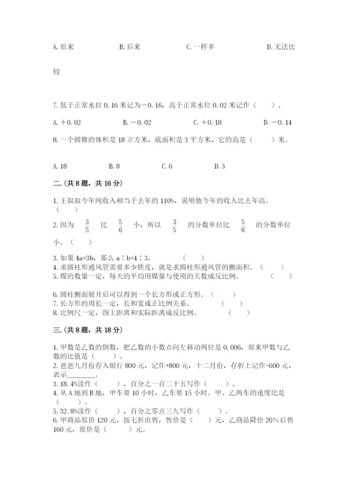 北师大版六年级数学下学期期末测试题附答案【考试直接用】.docx