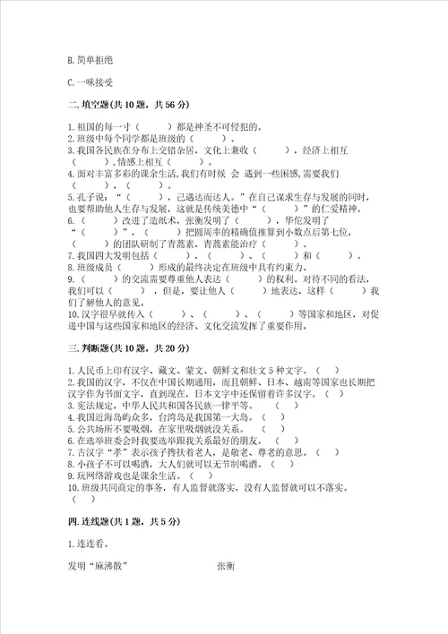 2022五年级上册道德与法治期末测试卷带答案a卷
