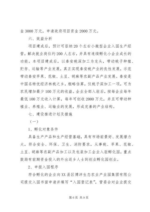 青年创业园建设方案 (4).docx