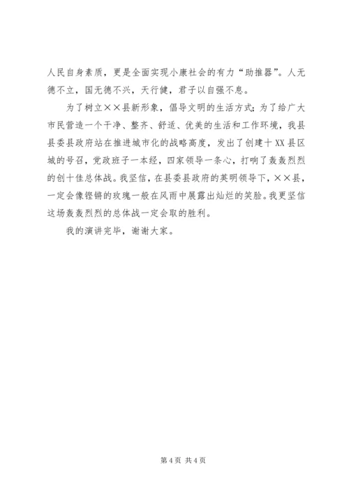 创建十强县机关干部演讲稿.docx