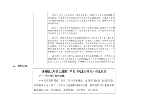 九年级上册第二单元民主与法治单元作业设计（表格式）